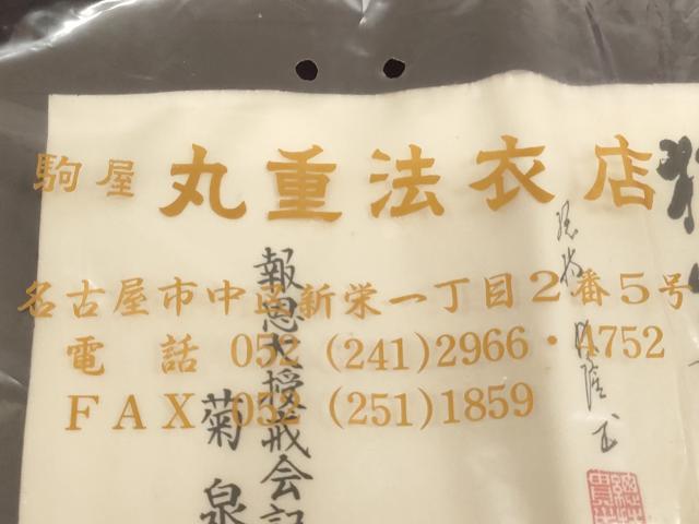 平和屋本店▼茶人　小野塚五条袈裟　両山紋　深紫色地　金糸　丸重法衣店謹製　法衣　寺院　仏具　仏教　僧侶　神職　装束　AABJ5484ja