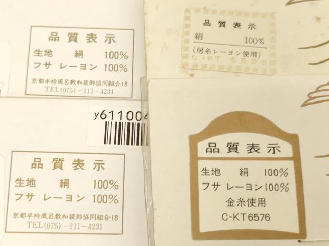 平和屋着物[]七五三　女の子　和装小物　志古貴まとめて4点　正絹　逸品　未使用　AABJ5588ja