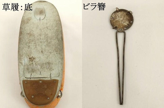平和屋着物[]七五三　女の子　和装小物セット　吉祥文　逸品　AABJ5602ja
