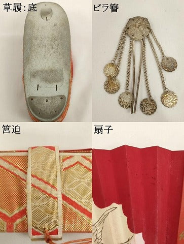 平和屋着物[]七五三　女の子　和装小物セット　吉祥文　逸品　AABJ5607ja