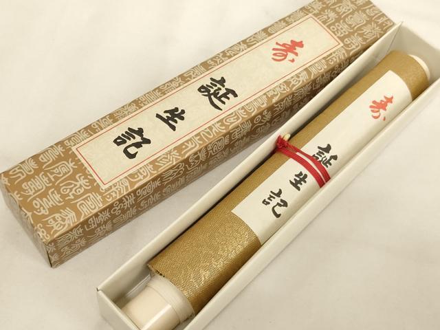 平和屋本店[]お宮参り　男の子　小物セット　刺繍　飛鶴文　箱付き　逸品　AABJ5627ja