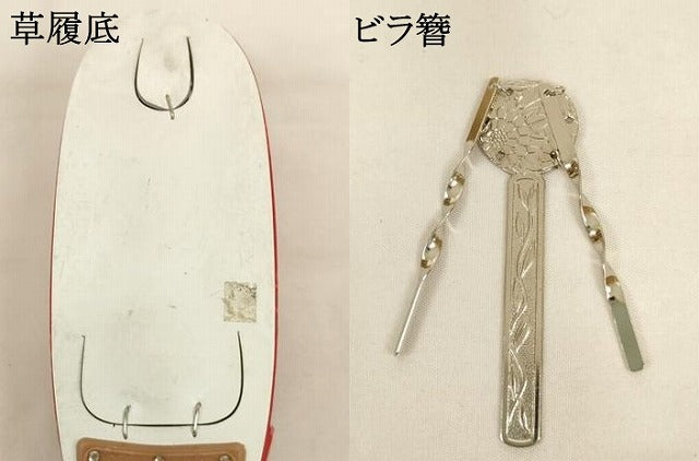 平和屋本店[]七五三　女の子　和装小物セット　舞桜文　金糸　箱付き　逸品　AABJ5629ja