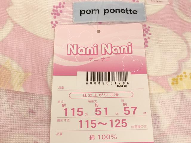 平和屋着物＊夏物　子供　女の子　浴衣　pom ponette　舞桜　リボン　犬　綿　逸品　未使用　AABJ5673ja