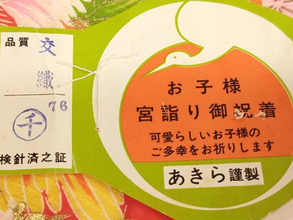 平和屋着物[]お宮参り　女の子　祝着　産着　初着　のしめ　刺繍　花鳥文　金糸　金彩　逸品　AABJ5692ja
