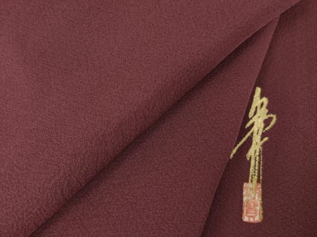 平和屋着物●本草木染作家　瑞鳳　色無地　紫鳶色　正絹　逸品　AABJ5772ck