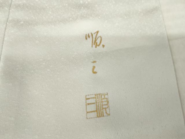 平和屋着物●堀順三　訪問着　枝蕾　暈し染め　金銀彩　鈴乃屋扱い　正絹　逸品　AABJ5775ck