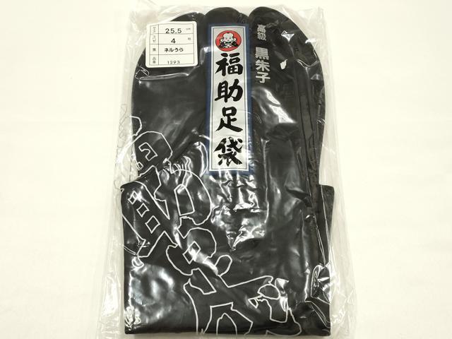 平和屋着物▼男性　和装小物　足袋　まとめて5点　福助　白鳳　黒　4枚コハゼ　25〜25.5cm　未使用　AABJ5937ay