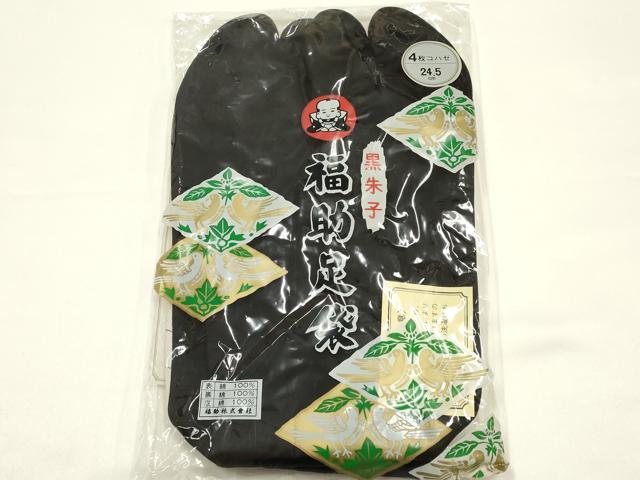 平和屋着物▼和装小物　足袋　まとめて5点　福助　白鳳　黒　4枚コハゼ　24.5cm　未使用　AABJ5939ay