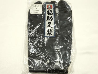 平和屋着物▼和装小物　足袋　まとめて5点　福助　白鳳　黒　4枚コハゼ　24.5cm　未使用　AABJ5939ay