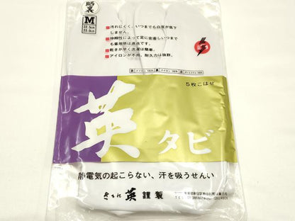 平和屋着物▼＜英＞はなぶさ謹製　和装小物　足袋　まとめて4点　白　5枚コハゼ　22.5～23cm　未使用　AABJ5940ay