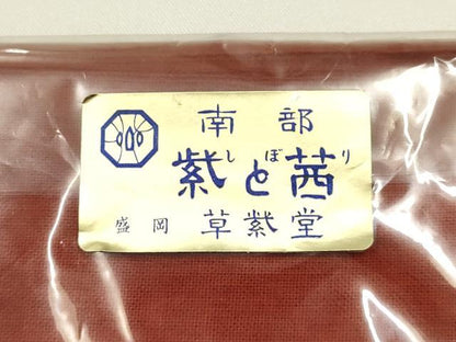 平和屋着物●極上　岩手の匠　草紫堂　南部絞り　茜染　綿　和装小物　風呂敷　万寿菊　逸品　AABJ5960ay