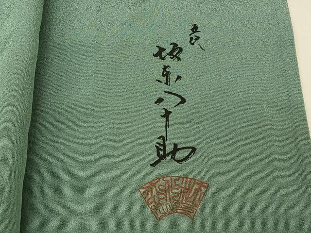 平和屋着物▽五代 歌舞伎役者　坂東八十助　訪問着　単衣　枝花文　舟　金彩　正絹　逸品　未使用　AABJ6135jh