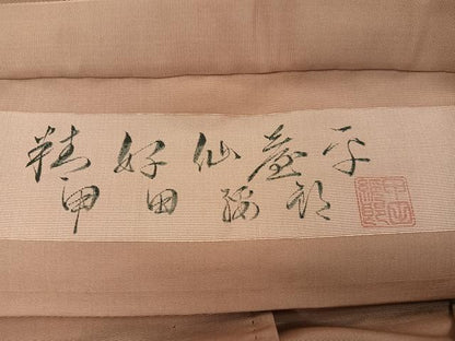 平和屋着物●男性　人間国宝　甲田綏郎　精好仙台平　馬乗り袴　色無地　赤白橡色　正絹　逸品　AABJ6217ph