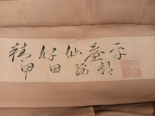 平和屋着物●男性　人間国宝　甲田綏郎　精好仙台平　馬乗り袴　色無地　赤白橡色　正絹　逸品　AABJ6217ph