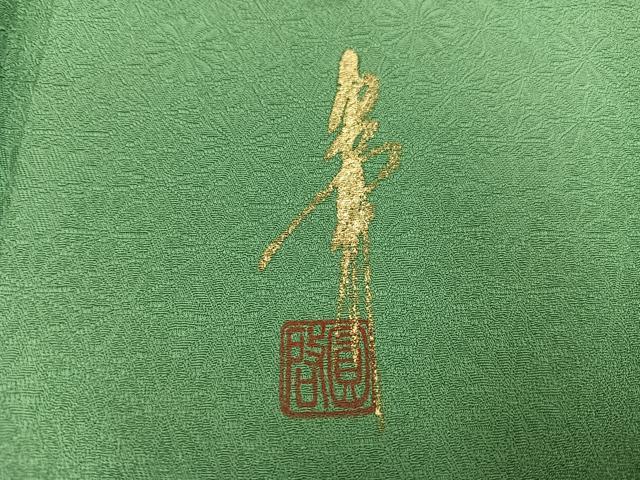 平和屋着物●本草木染作家　圓啓　色無地　花地紋　柳染色　正絹　逸品　AABJ6219ph