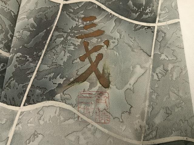 平和屋着物●染色作家　斉藤三才　小紋　瓦文　正絹　逸品　未使用　AABJ6239ph