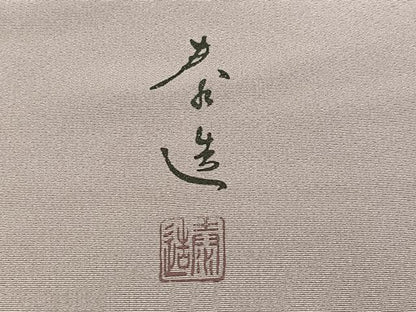 平和屋着物●螺鈿作家　甲斐泰造　色留袖　螺鈿　群れ鶴草花文　暈し染め　金彩　正絹　逸品　AABJ6258ph