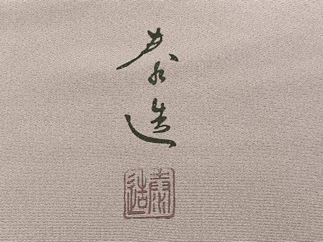 平和屋着物●螺鈿作家　甲斐泰造　色留袖　螺鈿　群れ鶴草花文　暈し染め　金彩　正絹　逸品　AABJ6258ph
