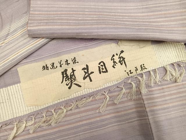 平和屋着物●熨斗目絣　特選草木染　反端付き　正絹　逸品　AABJ6280ph