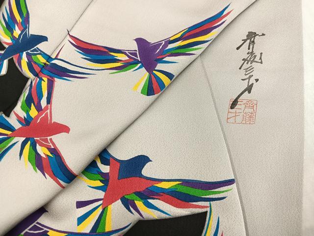 平和屋着物●染色作家　斉藤三才　訪問着　三才鳥　正絹　逸品　AABJ6298ph
