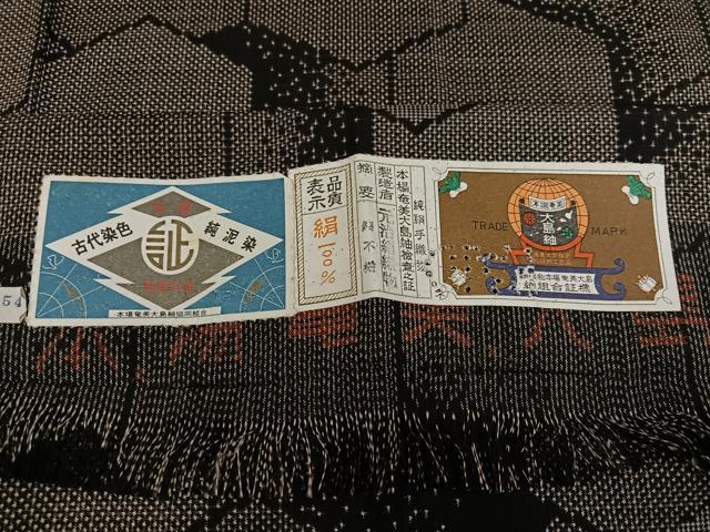 平和屋着物●本場大島紬　古代染色純泥染　一元7マルキ　亀甲　元治絹織物謹製　証紙付き　正絹　逸品　未使用　AABJ6312ph