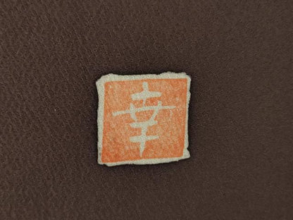 平和屋着物●ファッションデザイナー 花井幸子　訪問着　抽象文様　正絹　逸品　未使用　AABJ6493ck