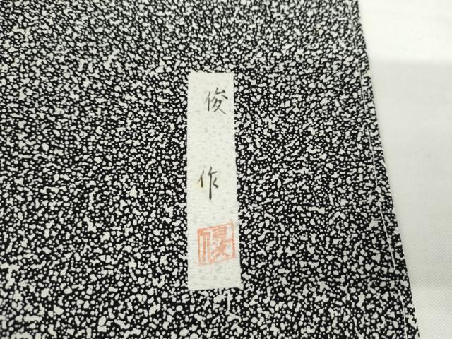 平和屋着物●訪問着　作家物　俊　枝葉文　たたき染め　黒地　正絹　逸品　AABJ6566cs