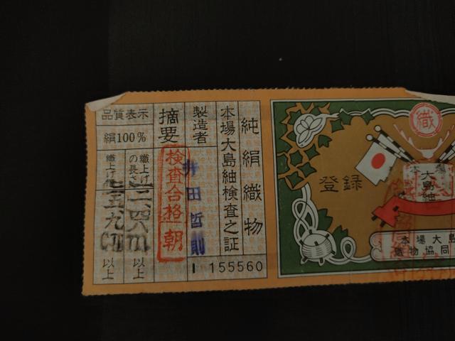 平和屋着物●本場縞大島紬　訪問着　更紗花唐草文　ドロンワーク　井田哲則作　証紙付き　正絹　逸品　AABJ6640cs