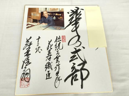 平和屋着物●国際的伝統工芸作家　十二代・藤林徳扇　苑寿　訪問着　華の式部　暈し染め　金銀彩　色紙付き　正絹　逸品　AABJ6642cs