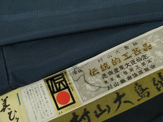 平和屋着物●男性　本場村山大島紬　アンサンブル　亀甲絣　大室織物謹製　証紙付き　正絹　逸品　AABJ6667cs