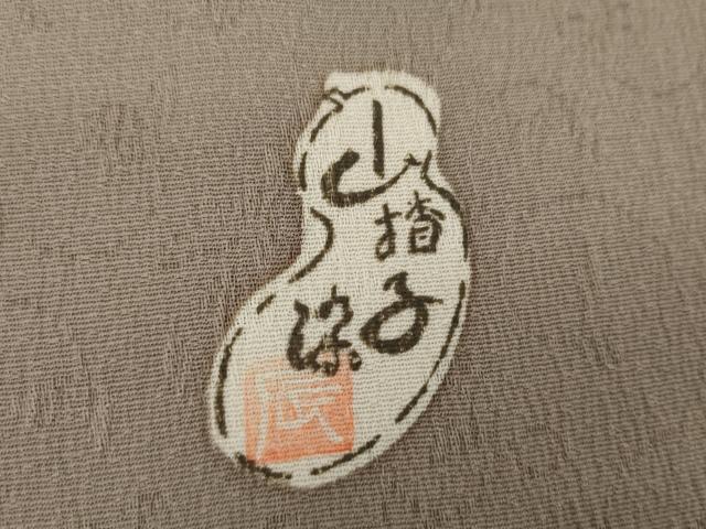 平和屋着物●上質な色無地　作家物　花唐草地紋　茶鼠色　胴抜き仕立て　正絹　逸品　AABJ6680cs