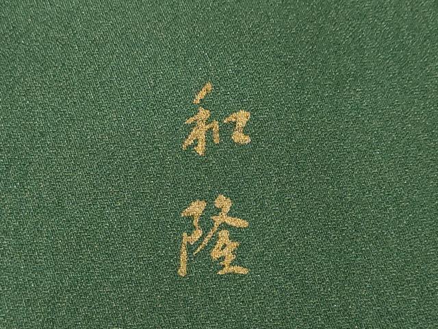 平和屋着物●訪問着　作家物　花蝶文　金通し地　正絹　逸品　AABJ6736ck