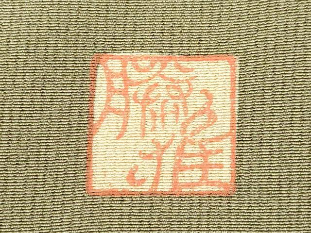 平和屋着物●訪問着　作家物　絞り　刺繍　笹花文　暈し染め　金糸　仮絵羽　正絹　逸品　未使用　AABJ6754ck