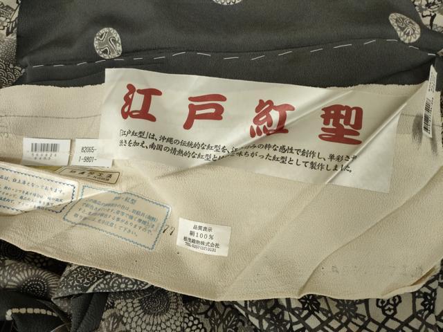 平和屋着物●江戸紅型　五味桂子　訪問着　横段花文　仮絵羽　正絹　逸品　未使用　AABJ6764ck