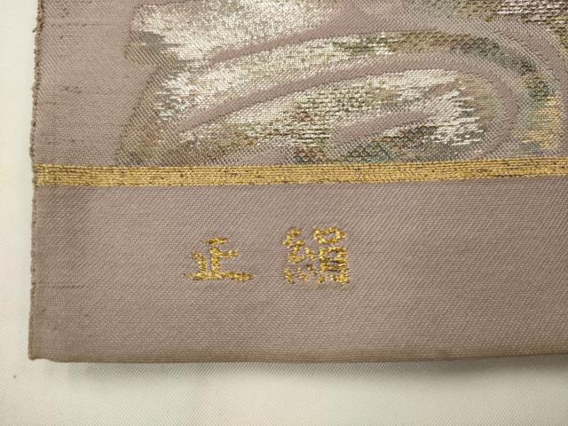 平和屋着物◎六通柄袋帯　寿字文　金銀糸　正絹　逸品　AABJ6876pf