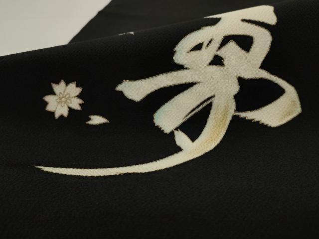 平和屋着物●太鼓柄袋帯　夢　黒地　金彩　鬼しぼ縮緬　正絹　逸品　AABJ6883pf