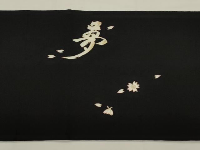平和屋着物●太鼓柄袋帯　夢　黒地　金彩　鬼しぼ縮緬　正絹　逸品　AABJ6883pf