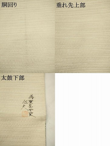 平和屋着物●日本画家　水嶋征夫　太鼓柄袋帯　手描き　兎　正絹　逸品　AABJ6889pf