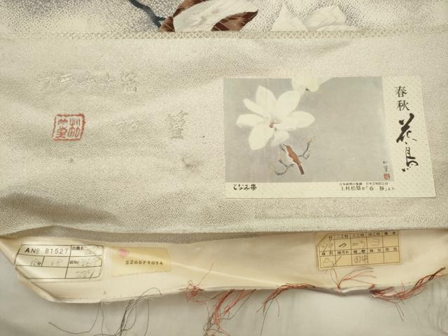 平和屋着物●「美しいキモノ」お馴染みのメーカー となみ織物 六通柄袋帯 唐織 春秋花鳥 上村松篁 プラチナ箔 証紙付き 逸品 AABJ6894pf