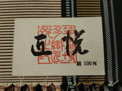 平和屋着物●本場筑前博多織　半幅帯　花間道　西村織物謹製　証紙付き　正絹　逸品　AABJ6905pf