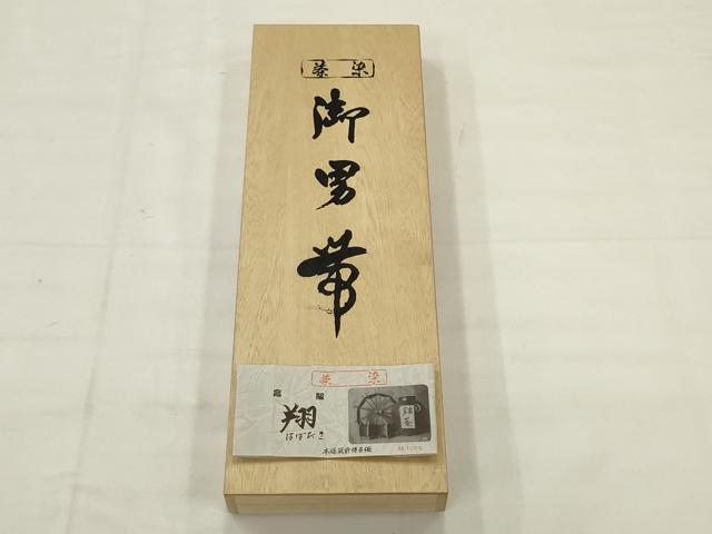 平和屋着物●男性　本場筑前博多織　角帯　茶染　翔　共箱付き　正絹　逸品　AABJ6909pf
