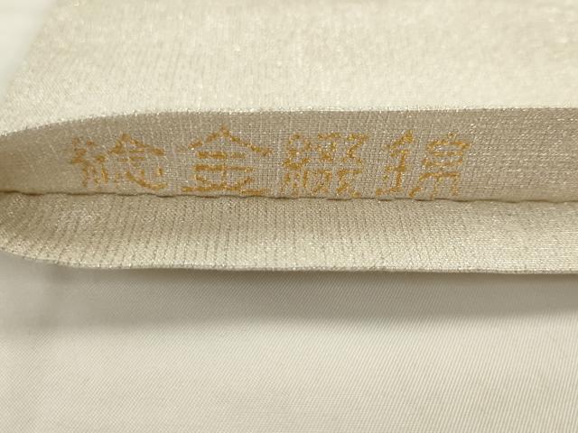 平和屋着物●桝屋高尾　(ねん金綴錦)　全通柄袋帯　段霞文　正絹　逸品　AABJ6952pf