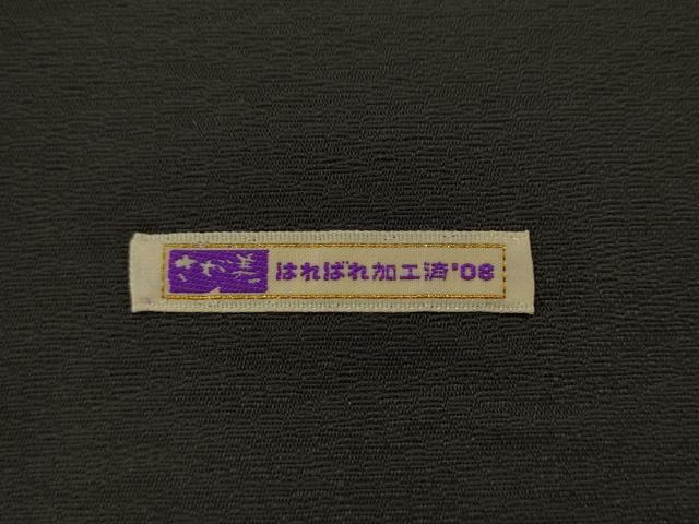 平和屋着物●九寸開き名古屋帯　吉祥文　さが美扱い　正絹　逸品　AABJ6983pf