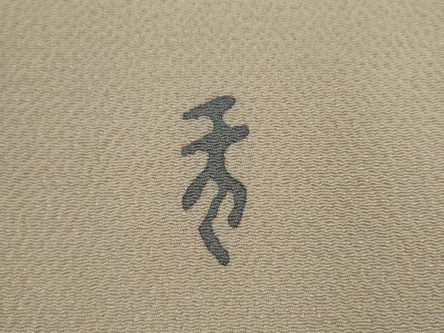平和屋着物●染色家　佐野猛夫　九寸名古屋帯　草花文　鬼しぼ縮緬　正絹　逸品　AABJ7006pf