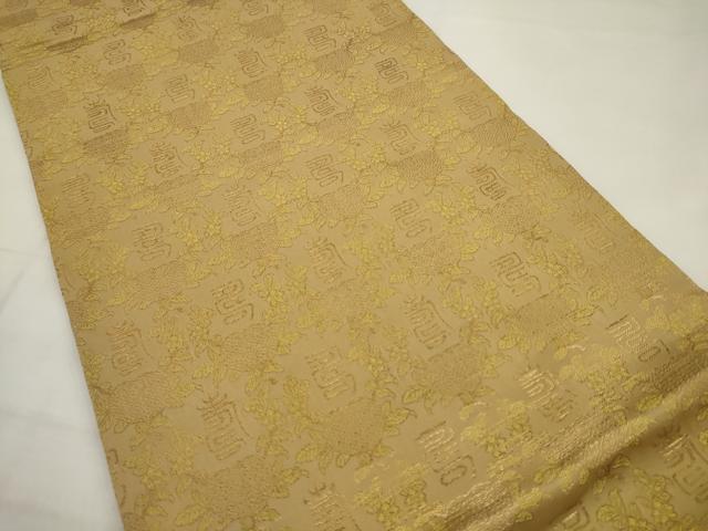 平和屋着物●九寸開き名古屋帯　寿字文　金糸　正絹　逸品　AABJ7044pf