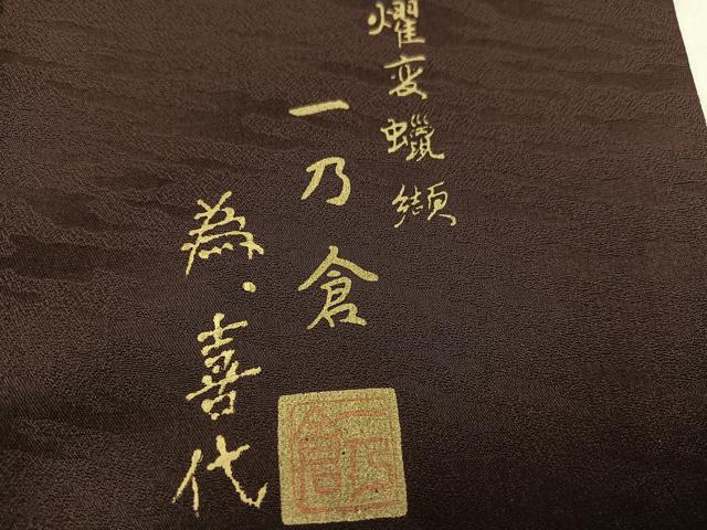 平和屋着物●色留訪問着　霞文　一乃倉　燿変纐纈　暈し染め　正絹　逸品　AABJ7211ph