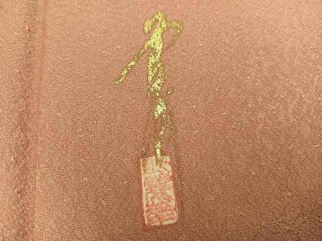 平和屋着物●本草木染作家　瑞鳳　色無地　水柿色　正絹　逸品　AABJ7214ph