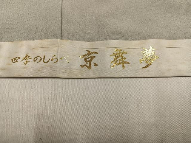 平和屋着物●訪問着　友禅　作家物　四季のしらべ　京舞夢　草花文　ぼかし染め丹後ちりめん　仮絵羽　正絹　逸品　未使用　AABJ7225ph