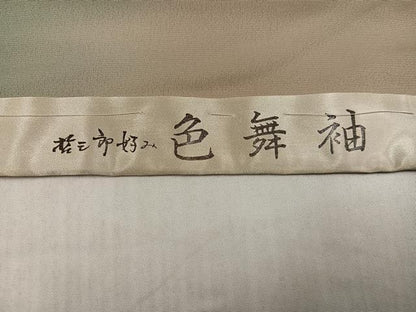 平和屋着物●訪問着　桂三郎好み　色舞袖　枝花文　暈し染め　金彩　仮絵羽　正絹　逸品　未使用　AABJ7247ph