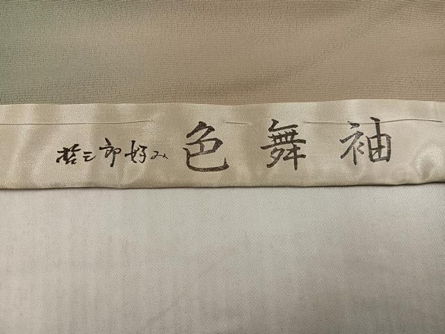 平和屋着物●訪問着　桂三郎好み　色舞袖　枝花文　暈し染め　金彩　仮絵羽　正絹　逸品　未使用　AABJ7247ph